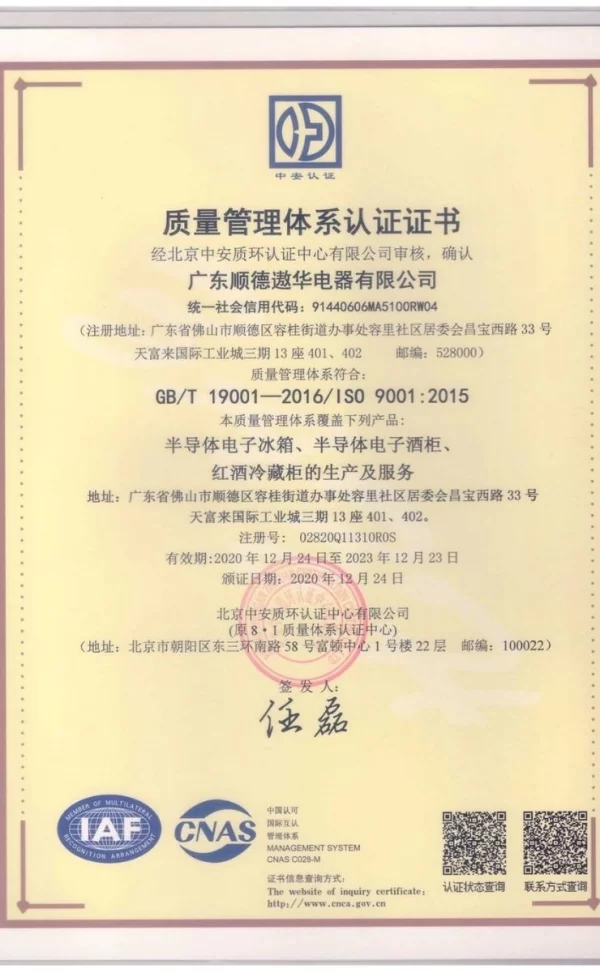 ISO9001 certificate - Uboze Appliances